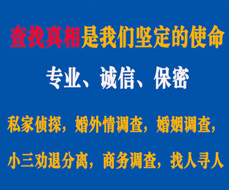 沾化私家侦探哪里去找？如何找到信誉良好的私人侦探机构？